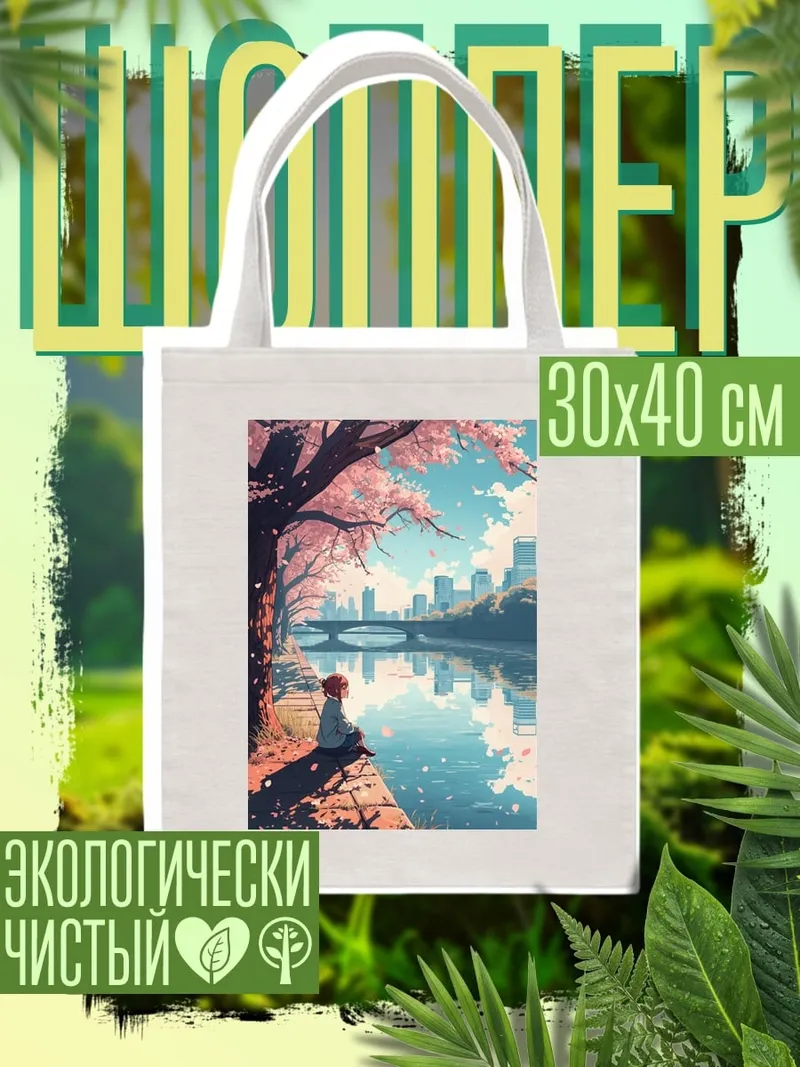 Шоппер Весенний город