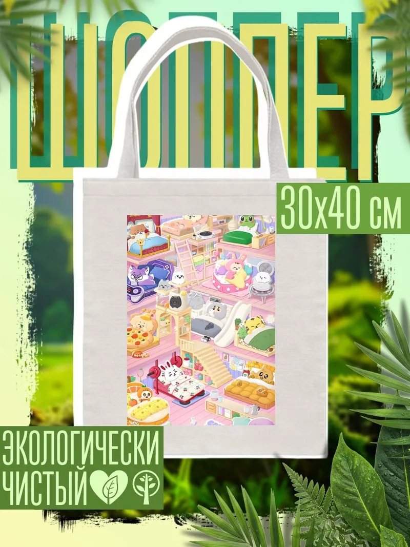 Шоппер Милые кроватки