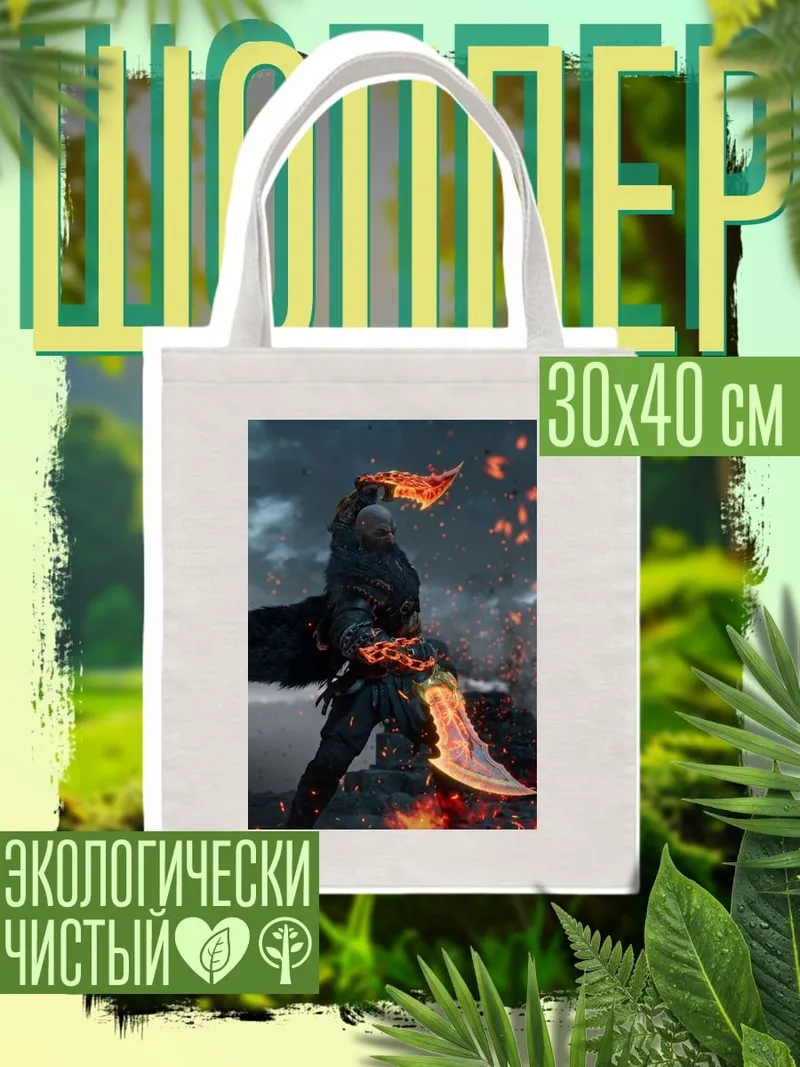 Шоппер Бог войны