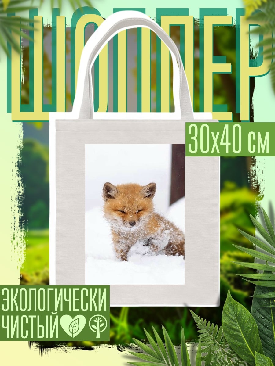 Шоппер Лисенок в снегу