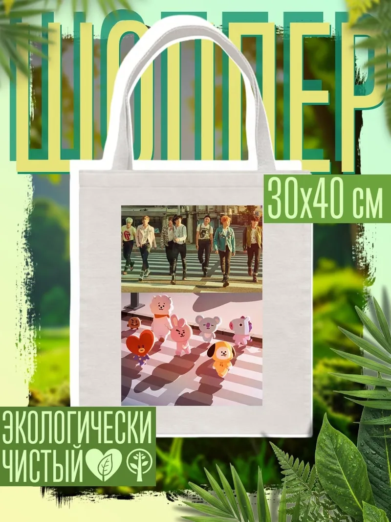Шоппер BTS и BT21