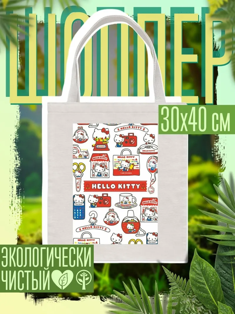 Шоппер Hello Kitty паттерн