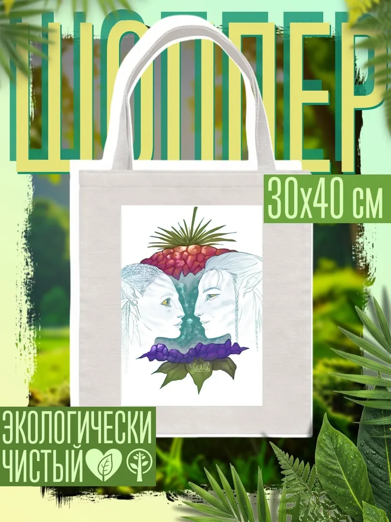 Шоппер Два аватара