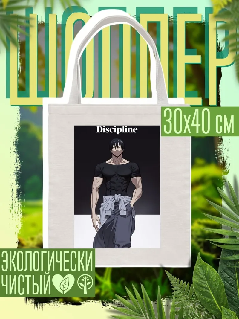 Шоппер Дисциплина