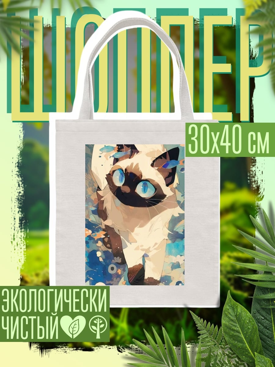 Шоппер Сиамский кот в воде