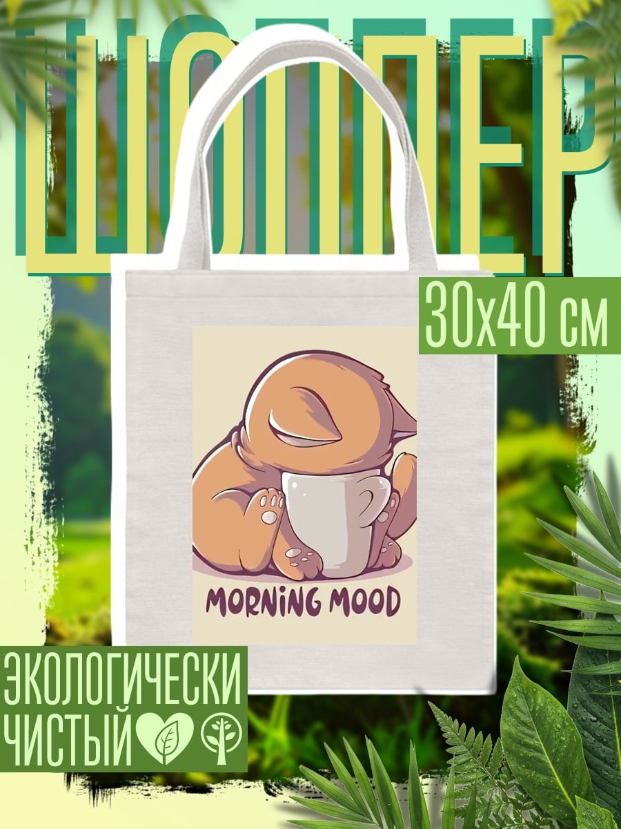Шоппер Кот с чашкой кофе