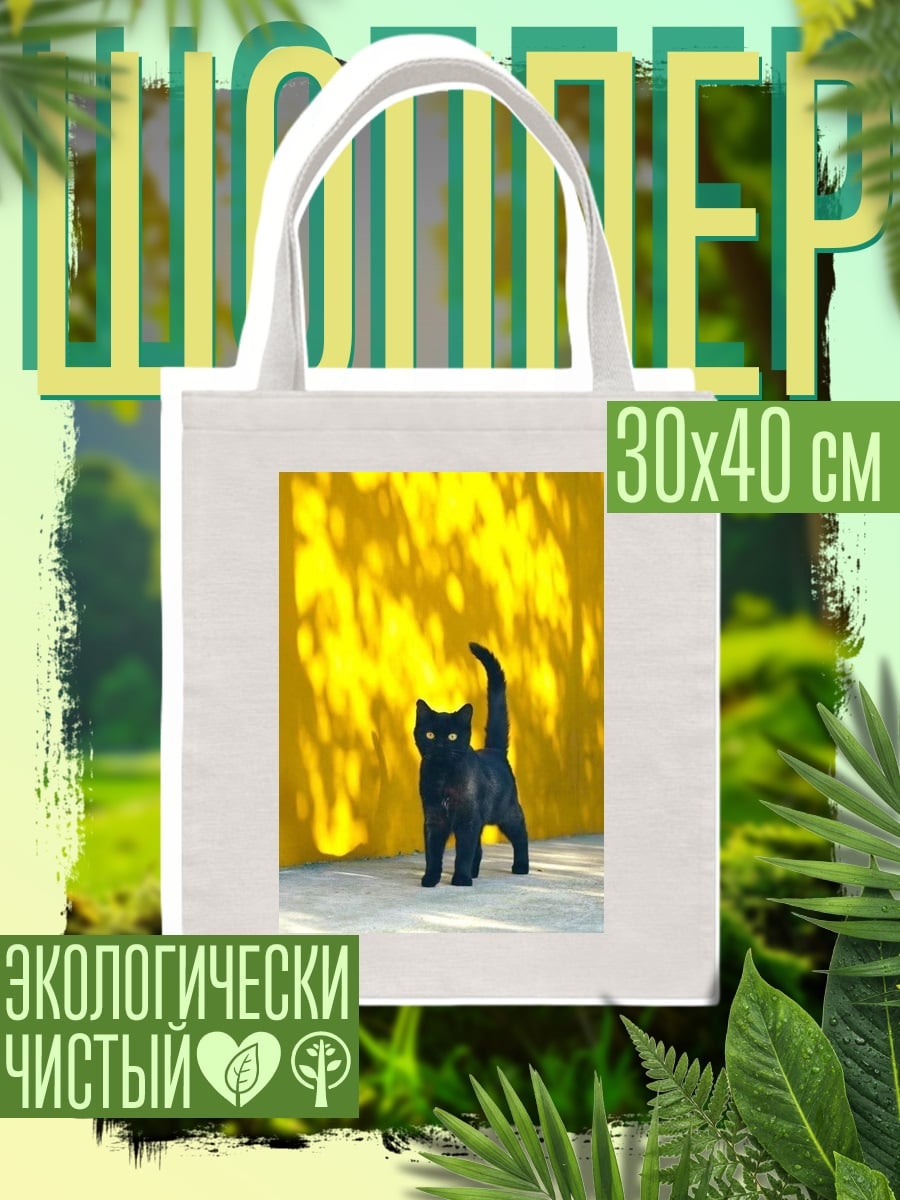 Шоппер Черный кот желтый фон