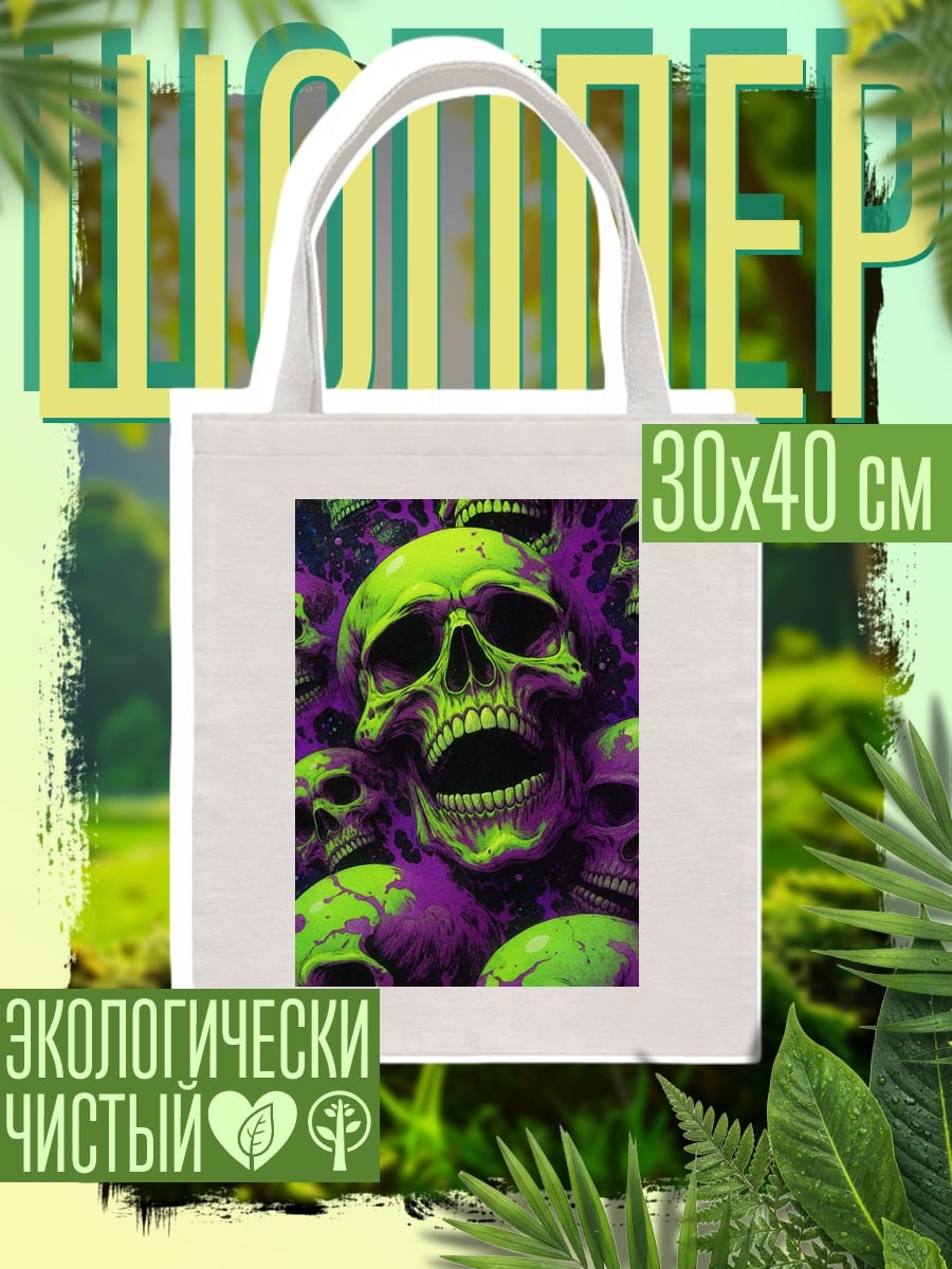 Шоппер Армия черепов