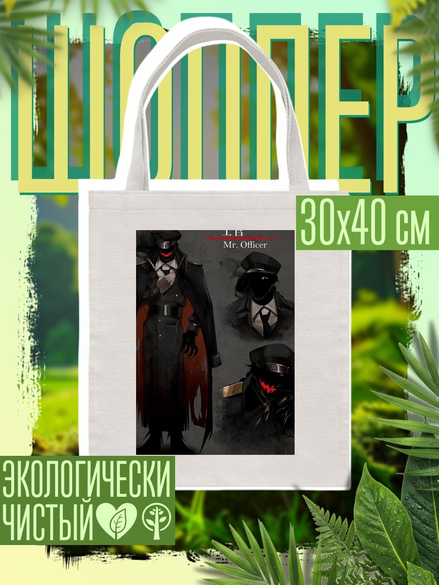 Шоппер Мистер Офицер