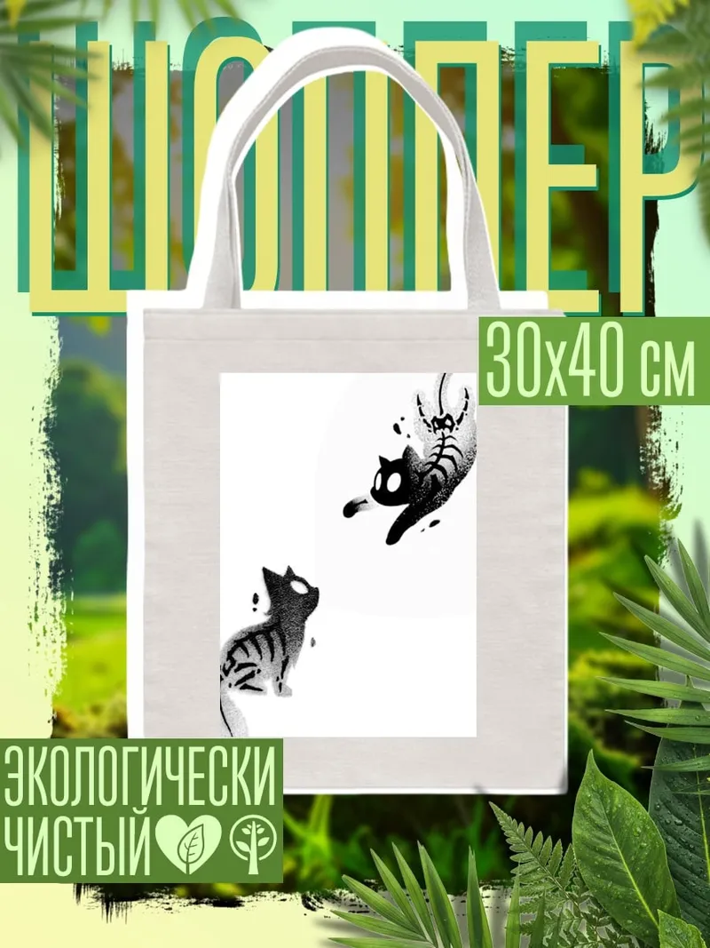 Шоппер Два черных кота