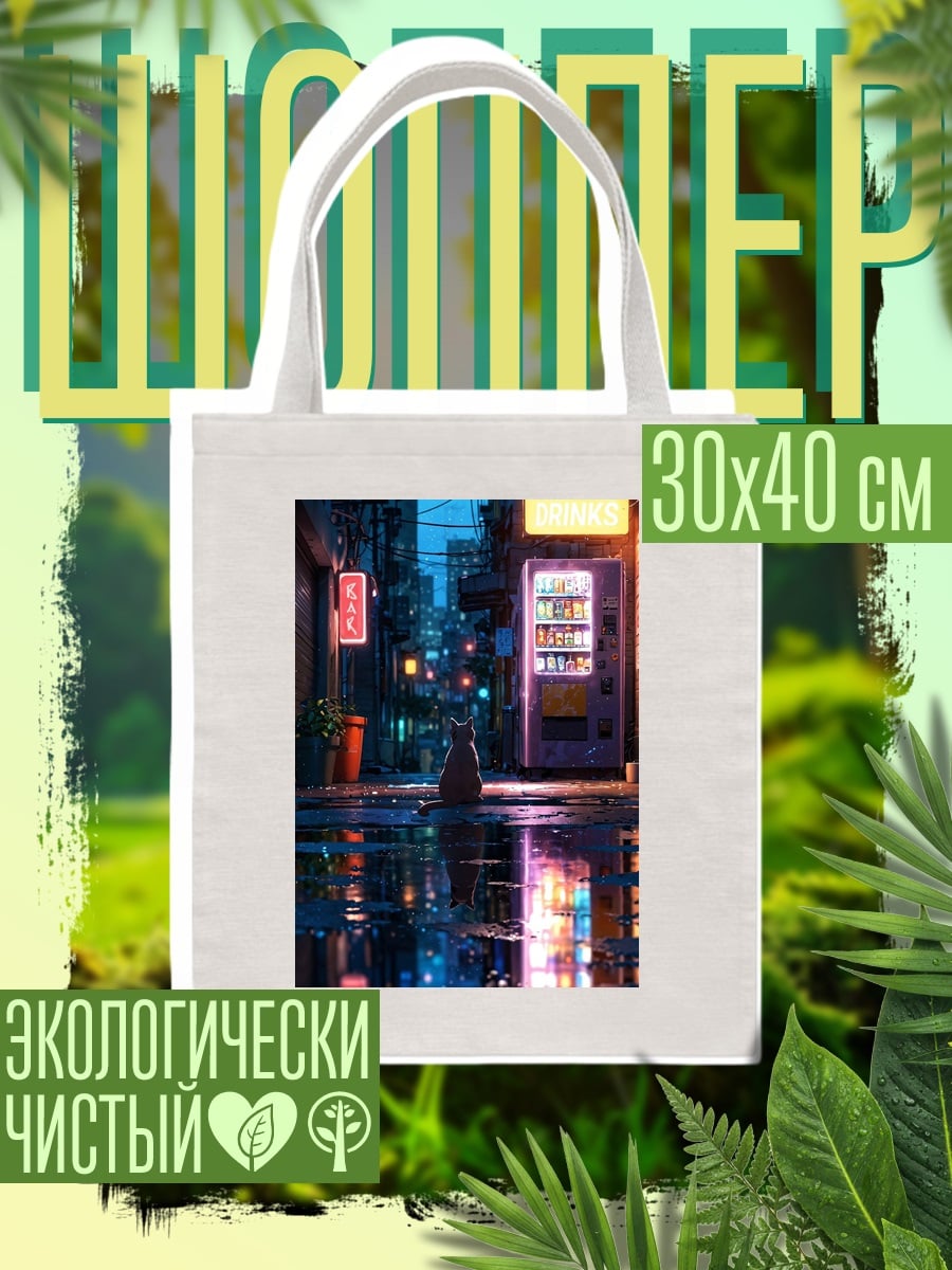 Шоппер Неоновый город с котом