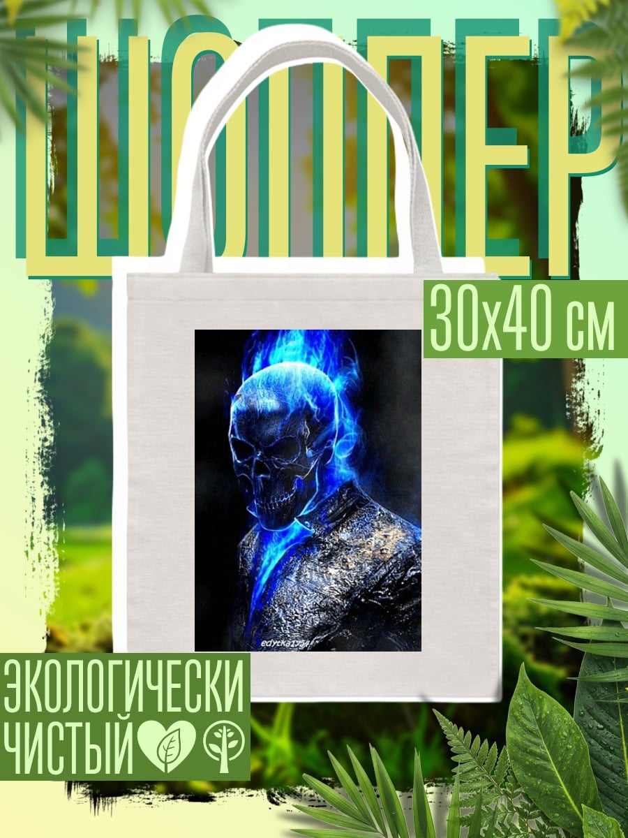 Шоппер Призрачный гонщик синий