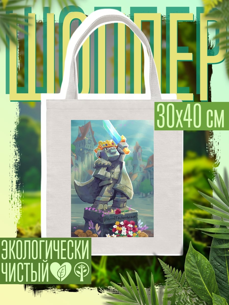Шоппер Статуя короля с мечом