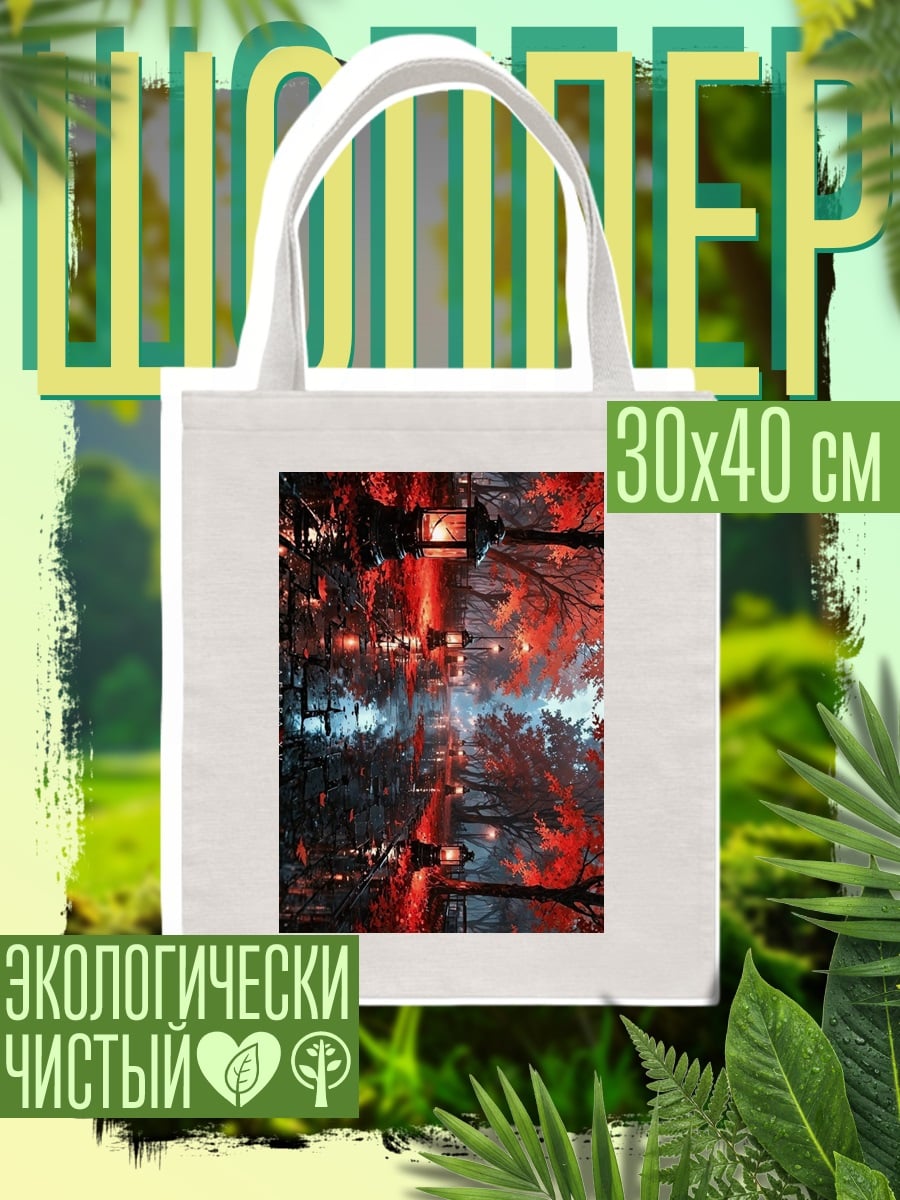 Шоппер Ночной лес с фонарями