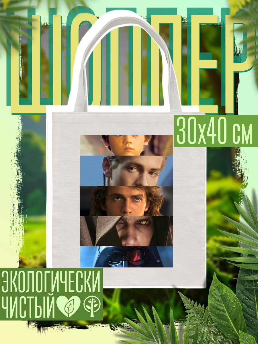 Шоппер Эволюция Анакина Скайуокера