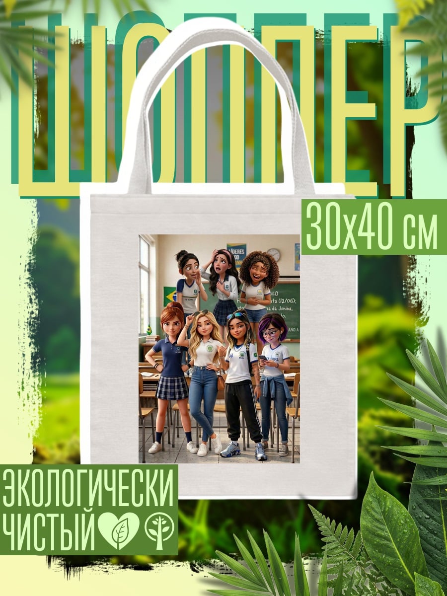 Шоппер Школьницы в классе