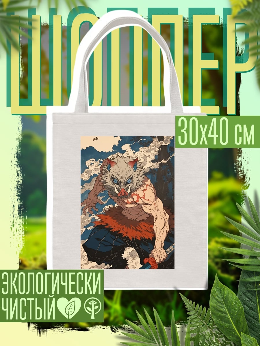 Шоппер Иноске охотник на демонов