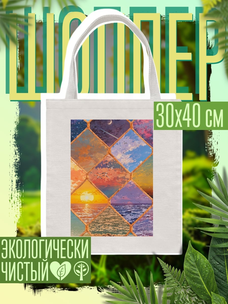 Шоппер Коллаж закатов и рассветов