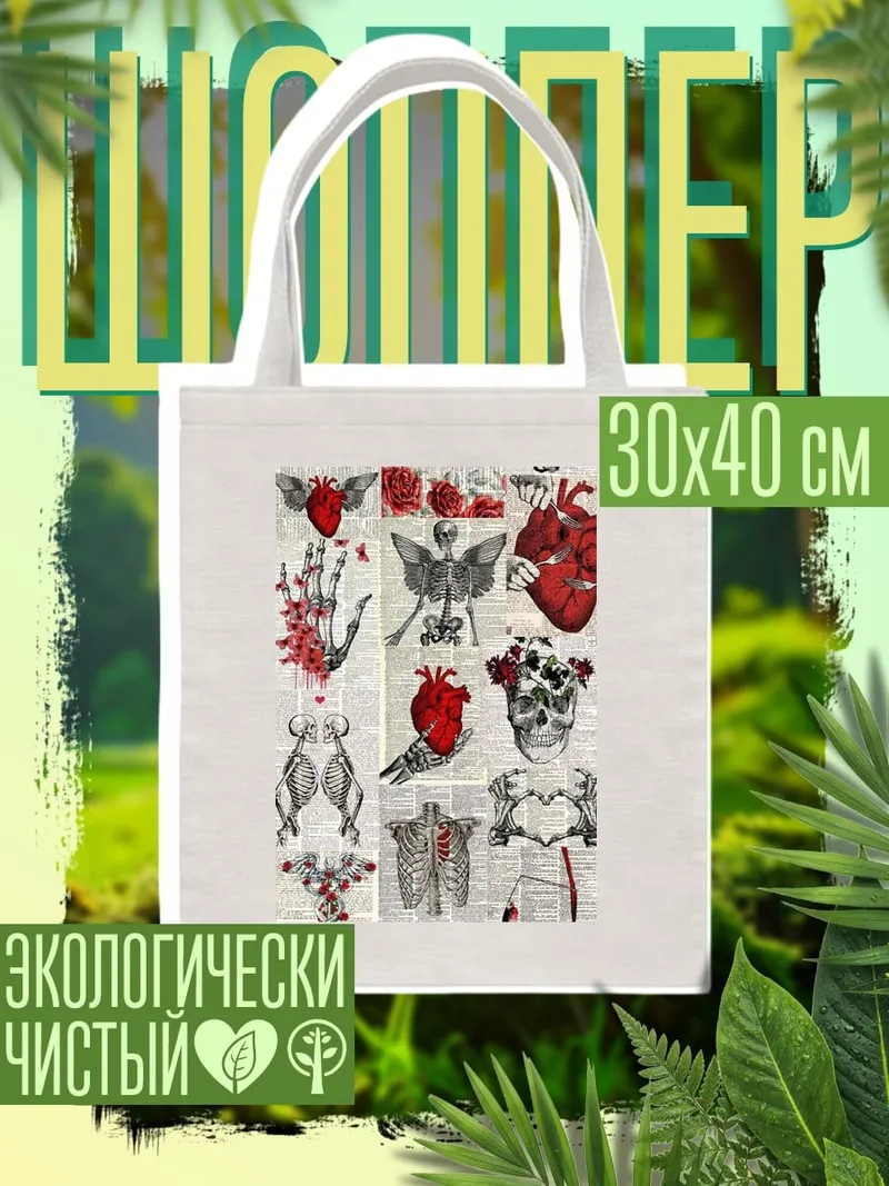 Шоппер Скелет и розы
