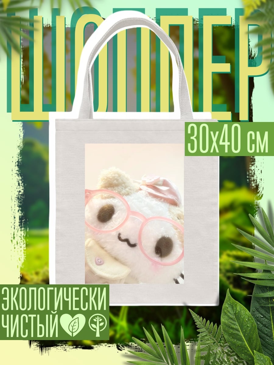 Шоппер Котёнок в очках