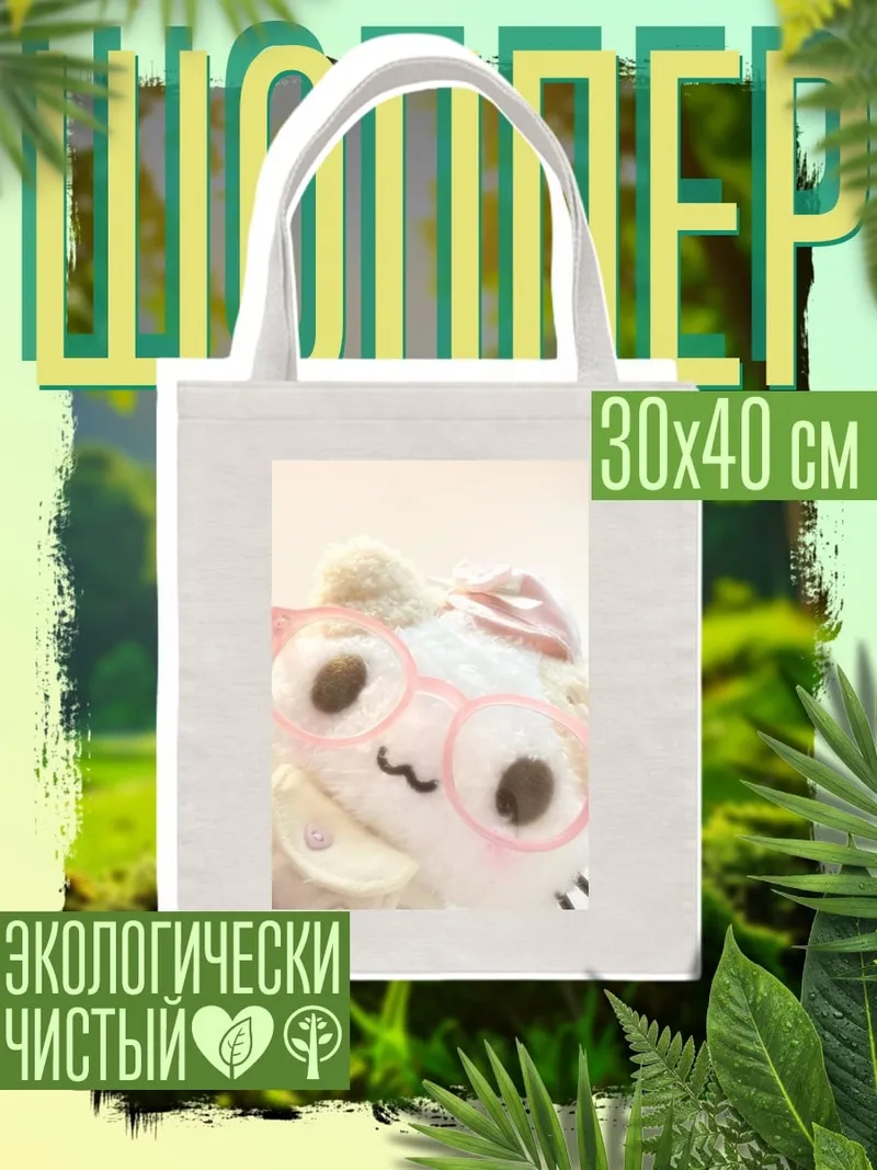 Шоппер Котёнок в очках