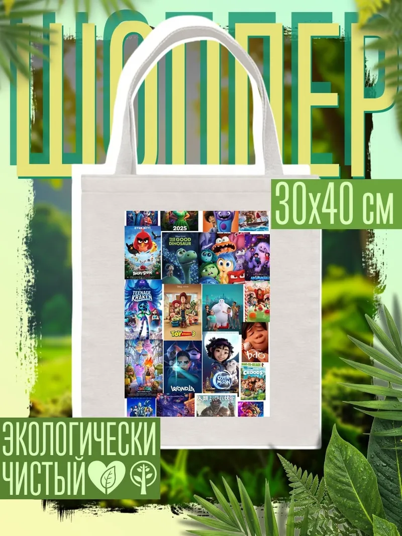 Шоппер Коллаж мультфильмов