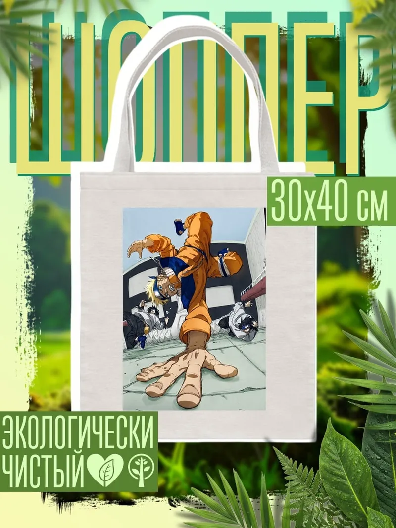 Шоппер Наруто и Саске бой