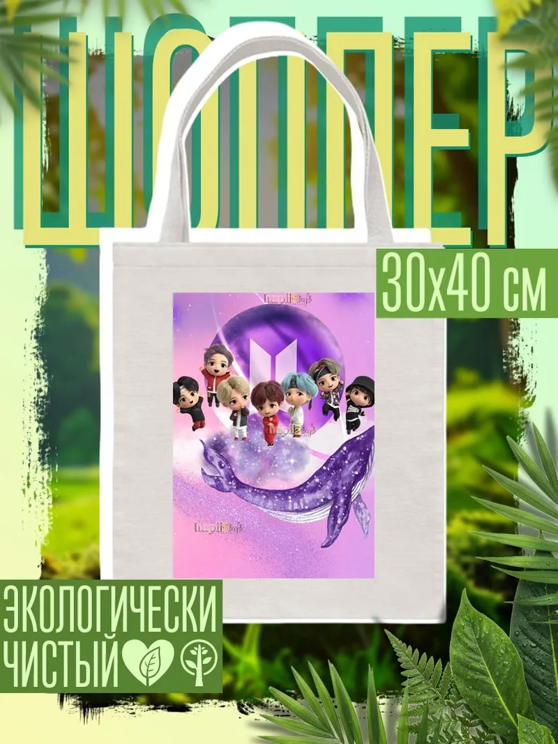 Шоппер BTS киты