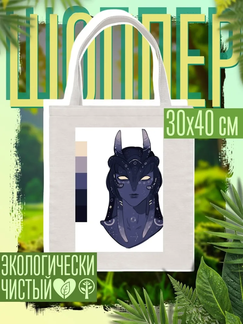 Шоппер Космический страж