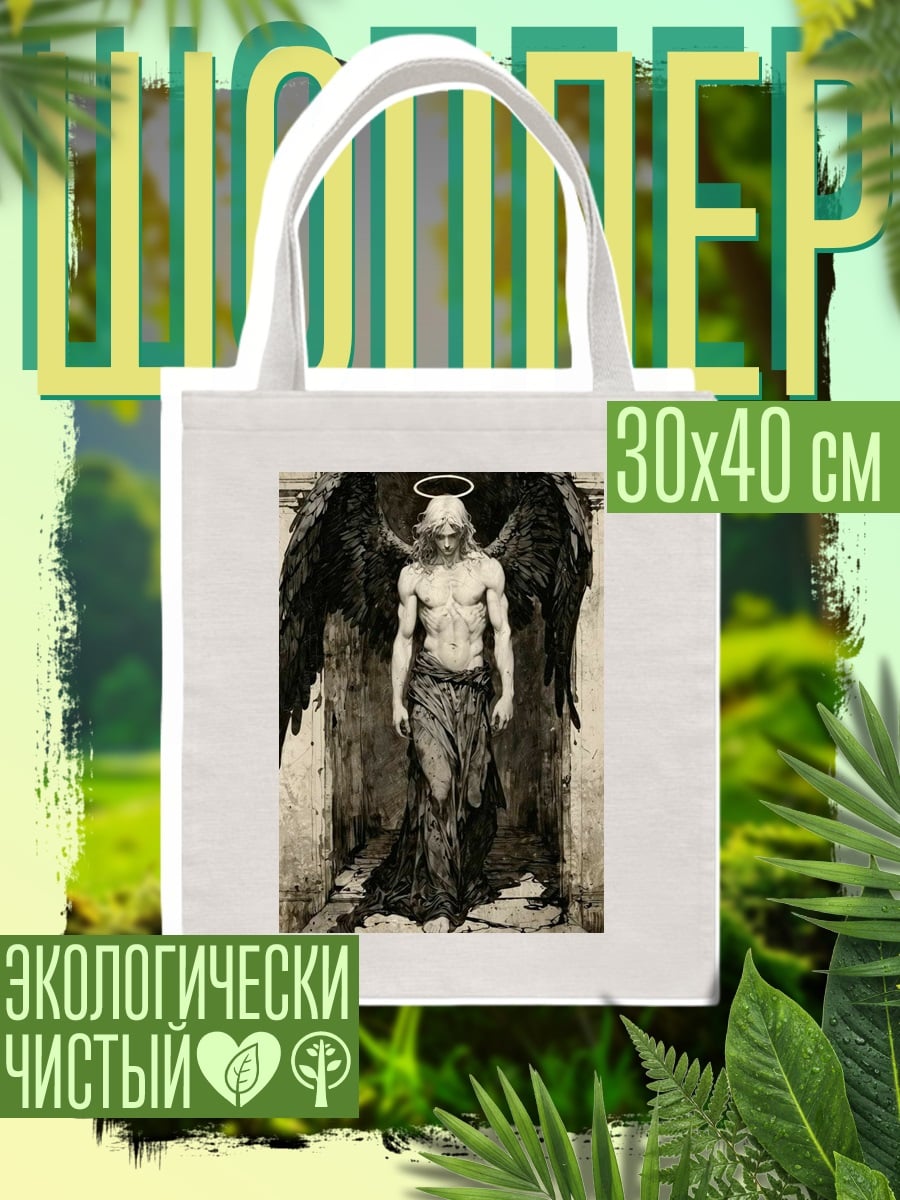 Шоппер Падший ангел с крыльями