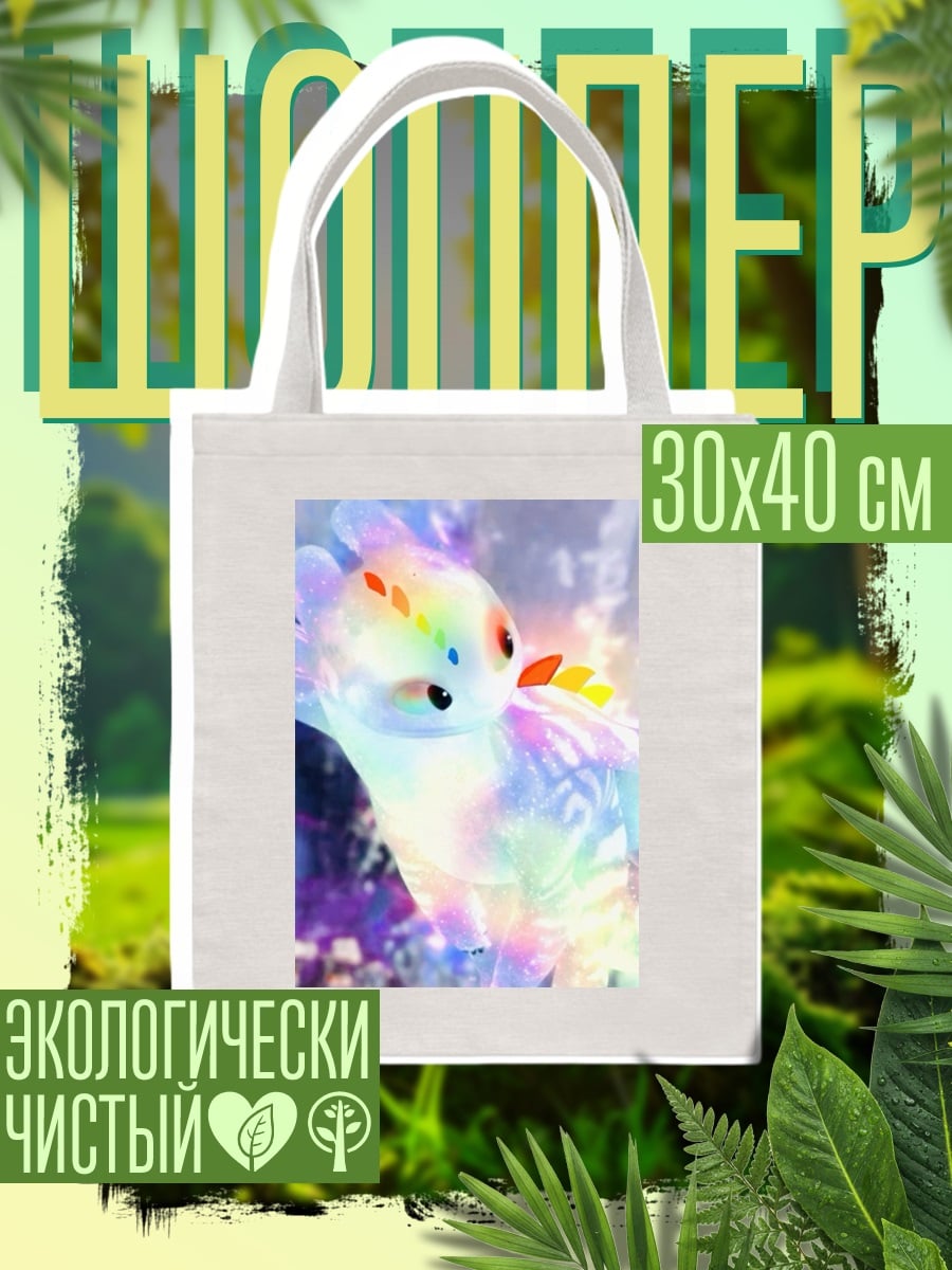 Шоппер Радужный дракончик Фурия