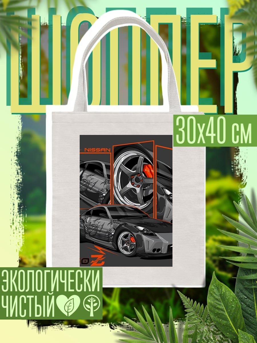 Шоппер Nissan 350Z тюнинг