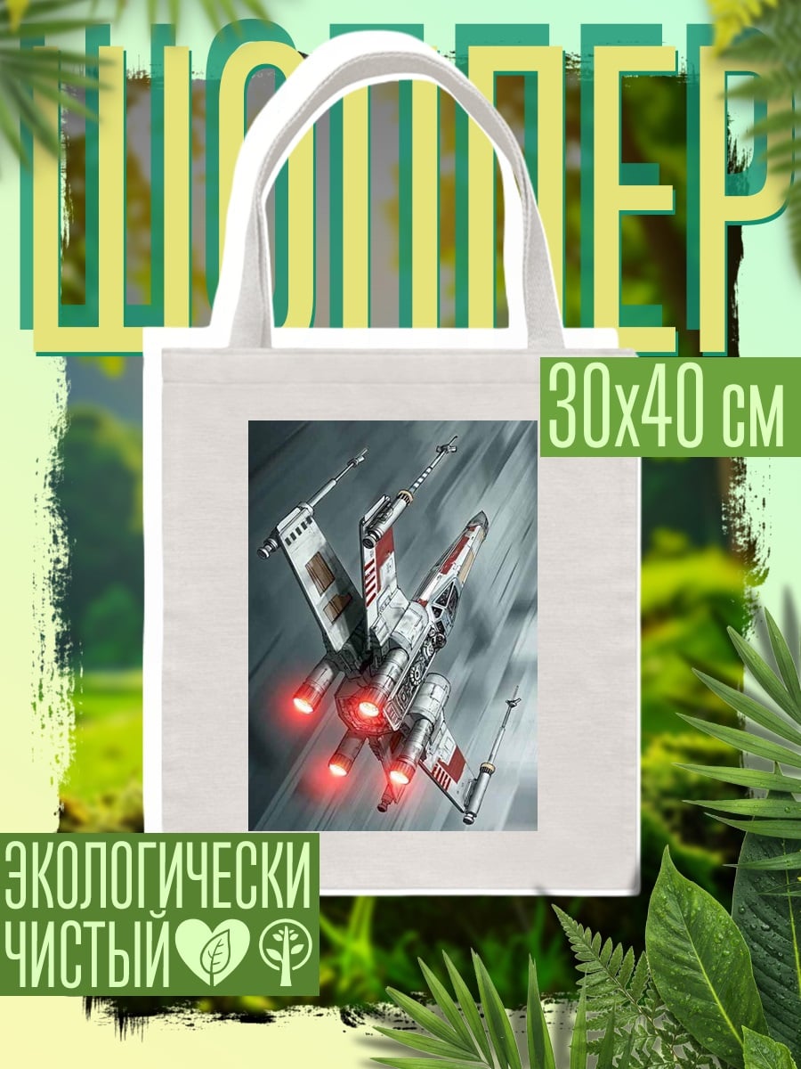 Шоппер Истребитель X-Wing Звездные войны
