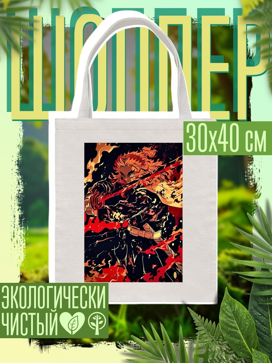 Шоппер Ренгоку огненный клинок