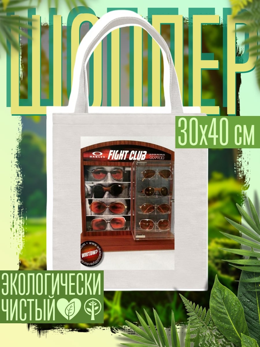Шоппер Очки для клуба