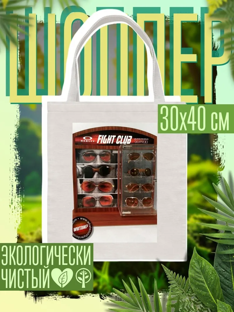 Шоппер Очки для клуба