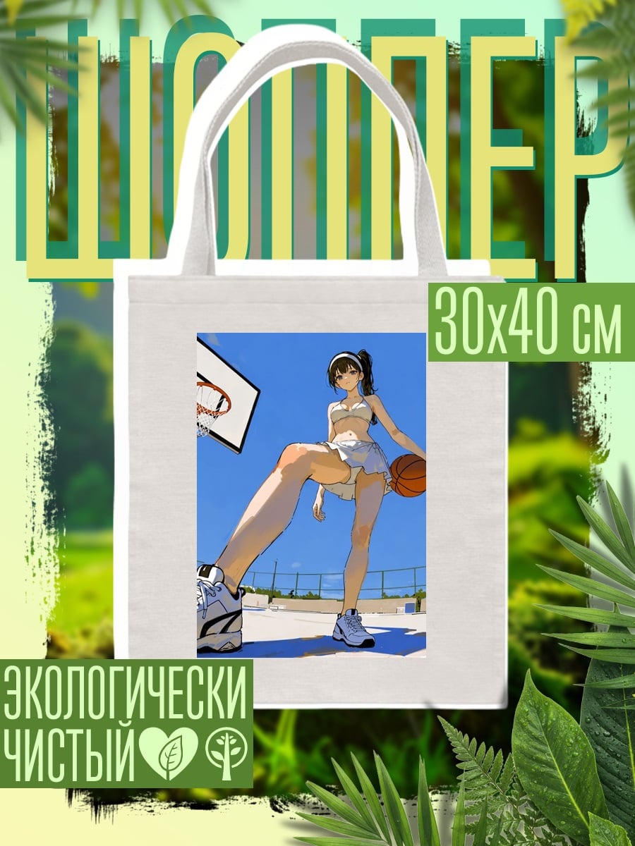 Шоппер Девушка с мячом