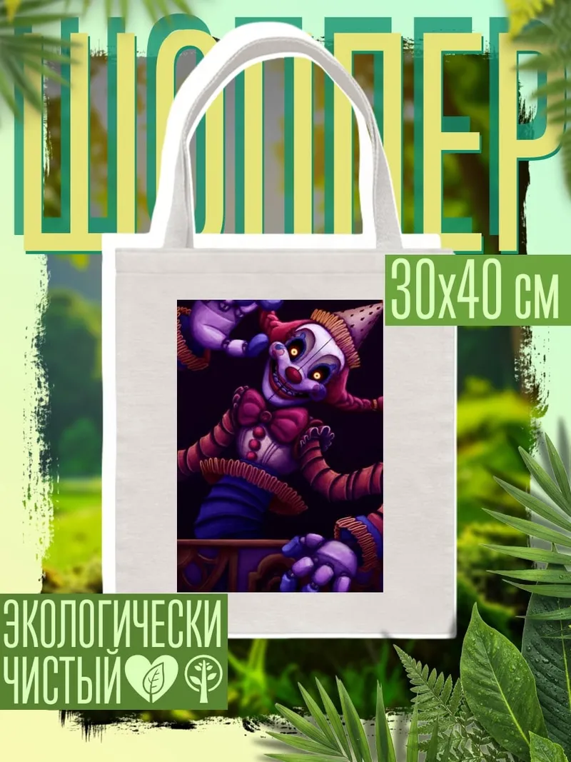 Шоппер Жуткий клоун