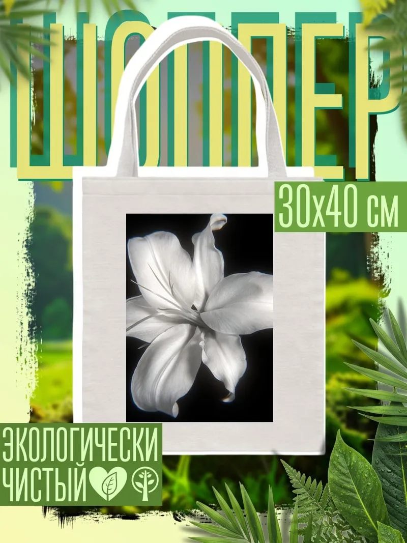 Шоппер Белая лилия