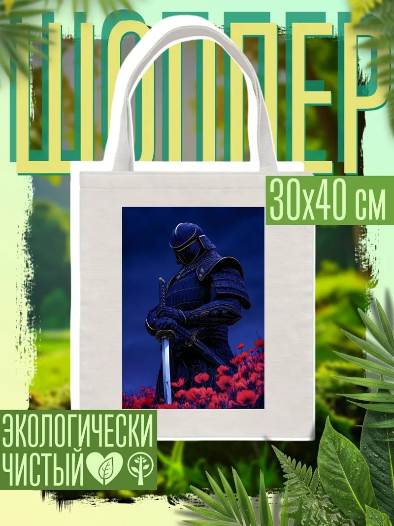 Шоппер Самурай в маках