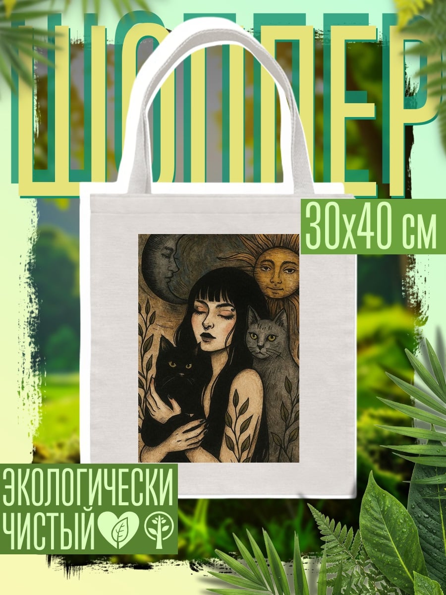 Шоппер Девушка с котами