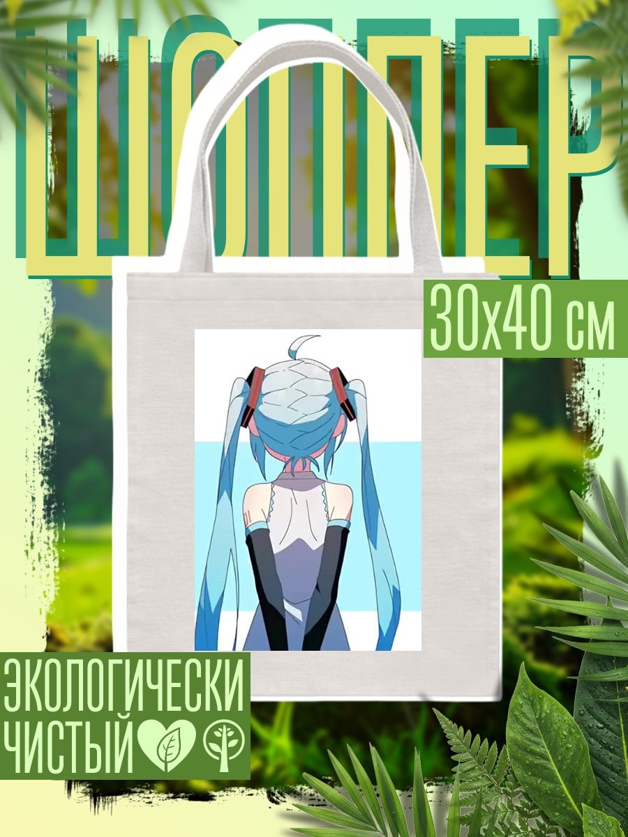 Шоппер Мику Хацунэ