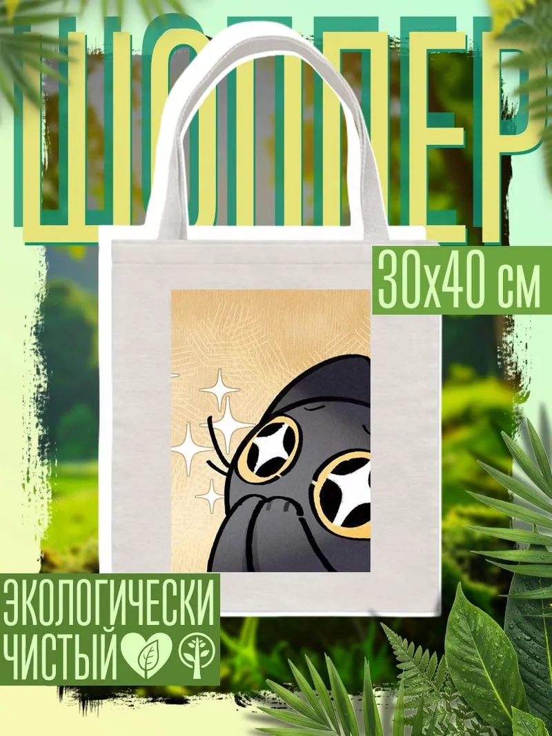 Шоппер Черный котик блестит