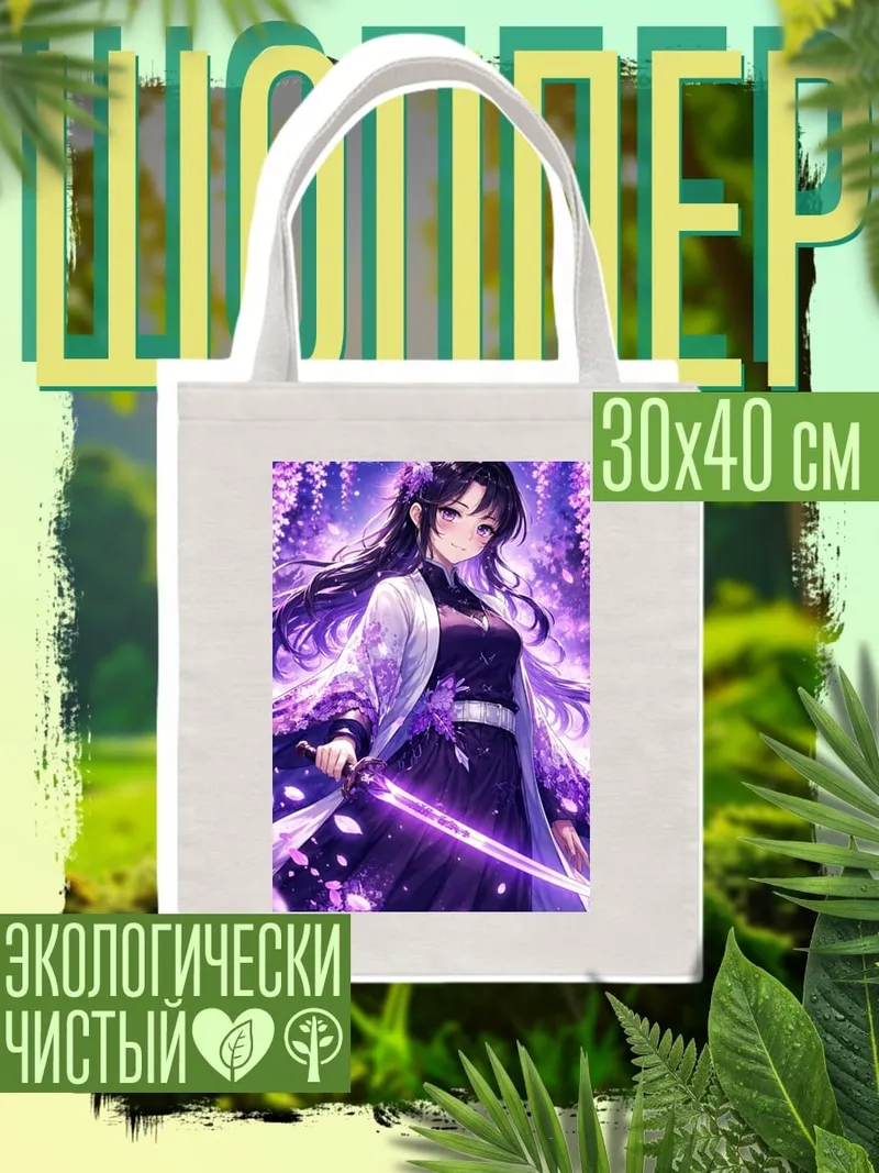 Шоппер Синобу Кочо