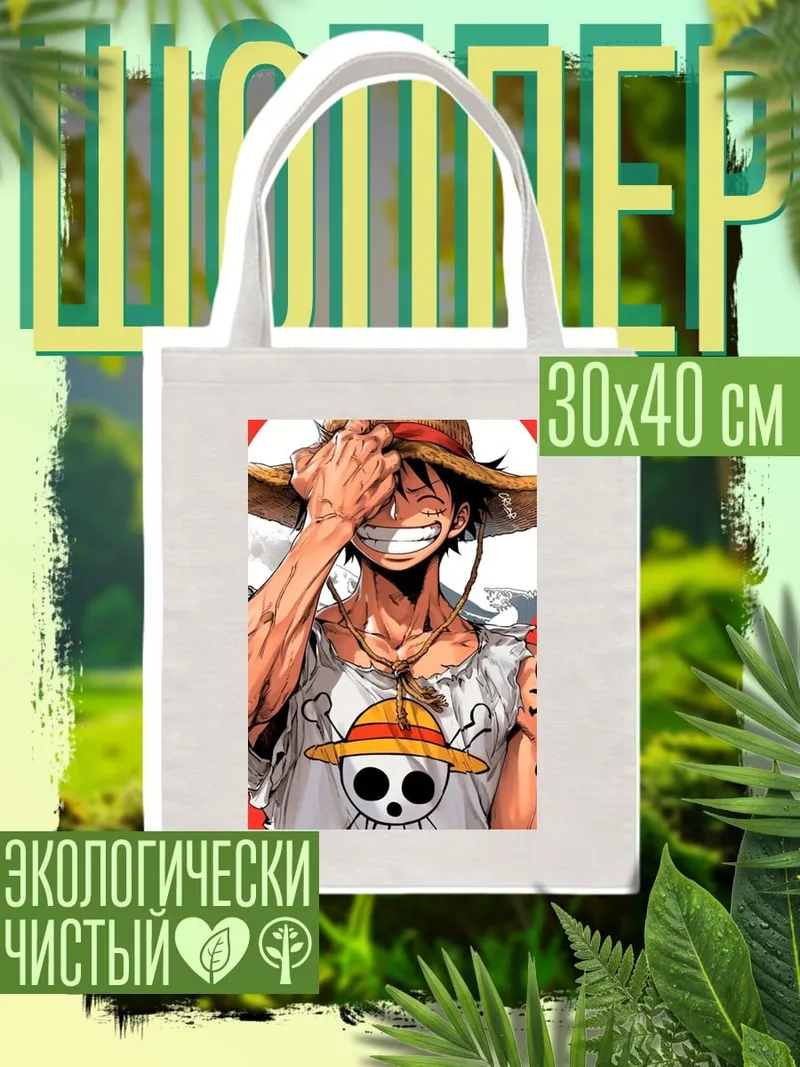 Шоппер Манки Д. Луффи