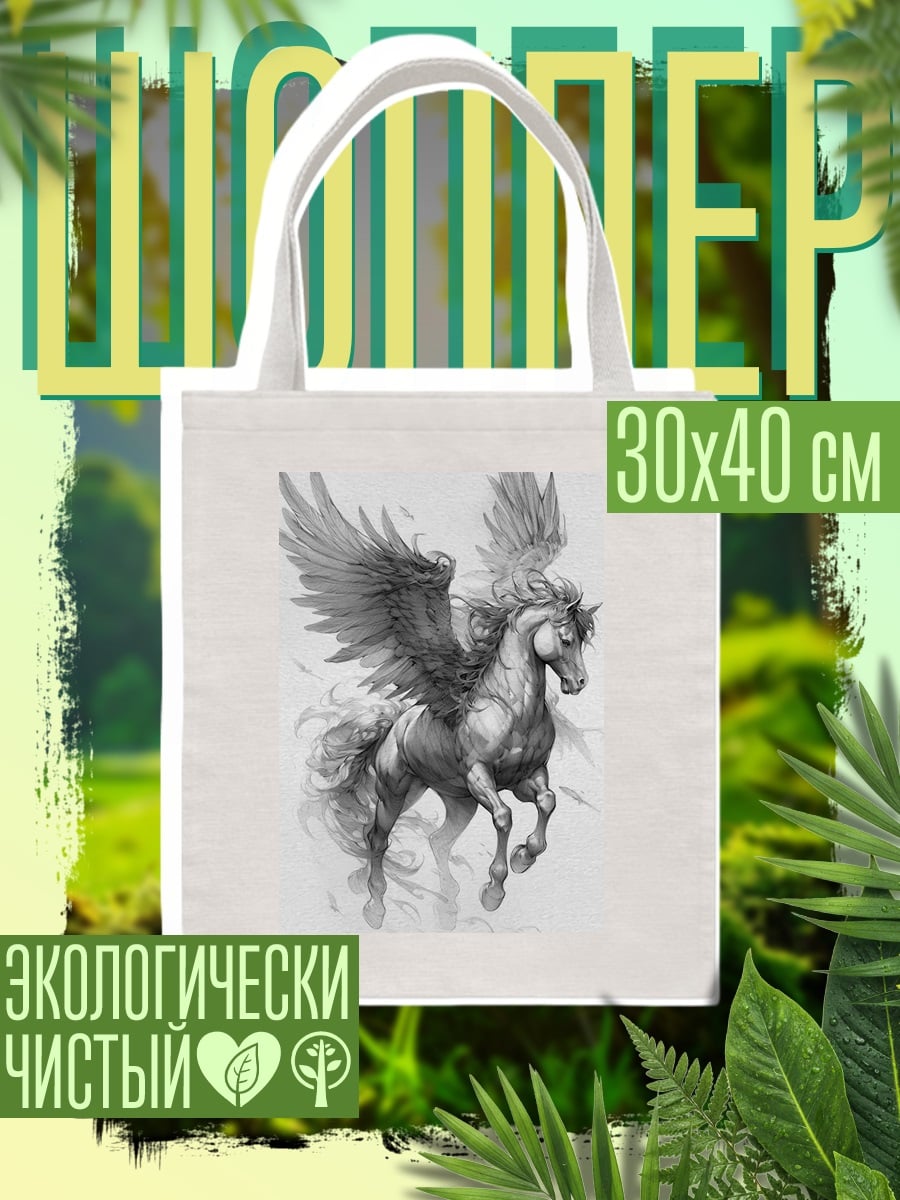 Шоппер Крылатый конь