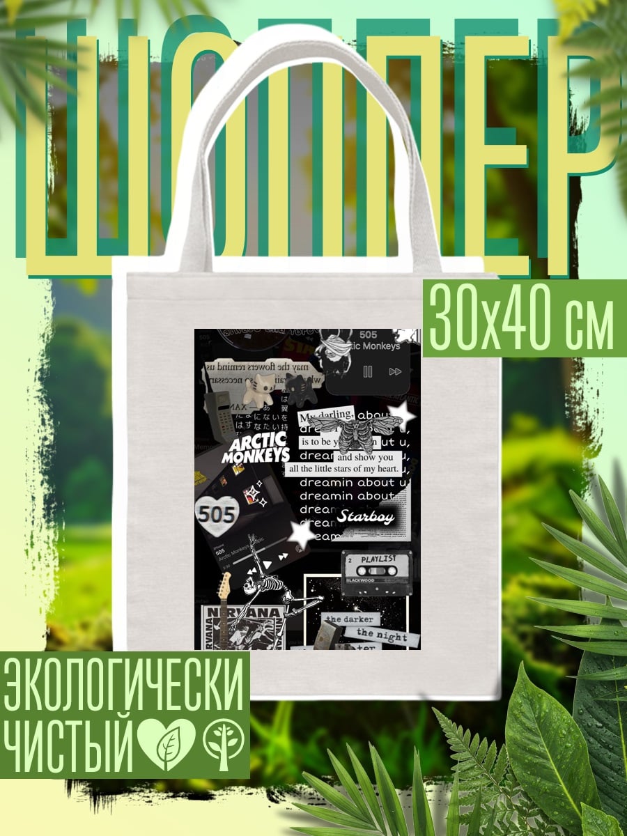 Шоппер Коллаж Arctic Monkeys