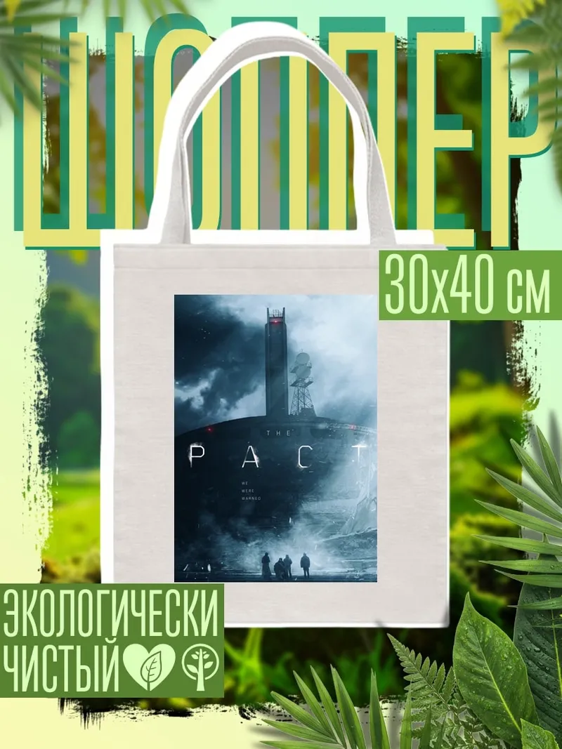 Шоппер Корабль в тумане