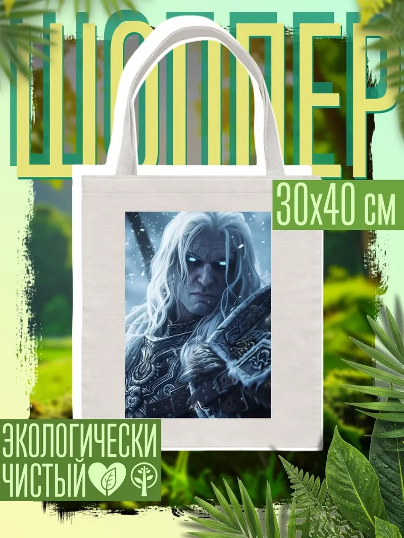 Шоппер Ледяной воин