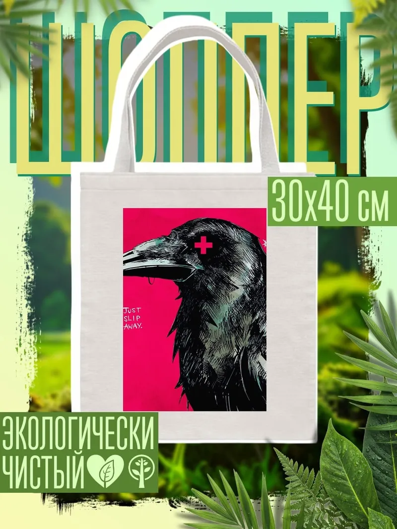 Шоппер Ворон с крестом